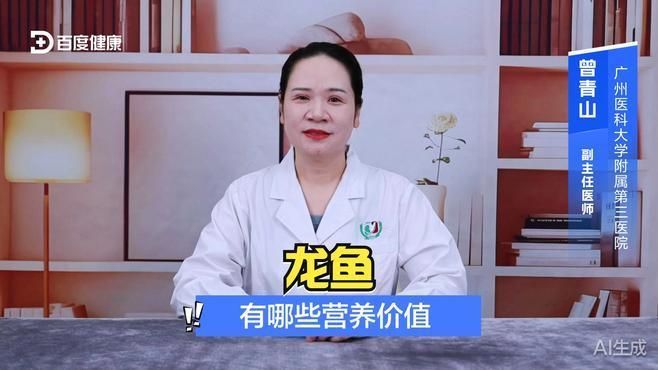 天津龍魚的營養價值有哪些？，天津龍魚的營養價值及功效與作用 天津龍魚的營養價值有哪些？，天津龍魚的營養價值及功效與作用 龍魚百科 第2張