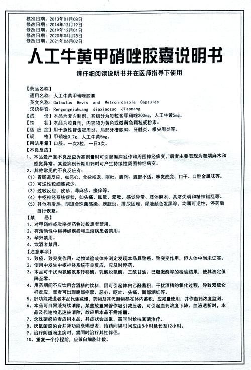 如何計算甲硝唑的用量，如何計算甲硝唑用量