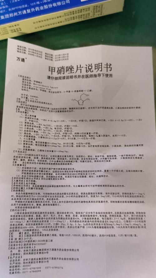 如何計算甲硝唑的用量，如何計算甲硝唑用量