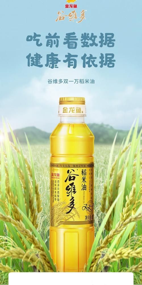 金龍魚谷維多稻米油有哪些規格，金龍魚谷維多稻米油有哪些規格調用工具百度優選