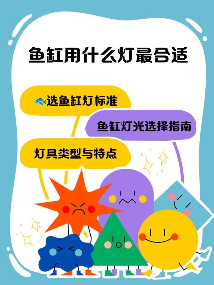 如何選擇合適的魚缸補光燈
