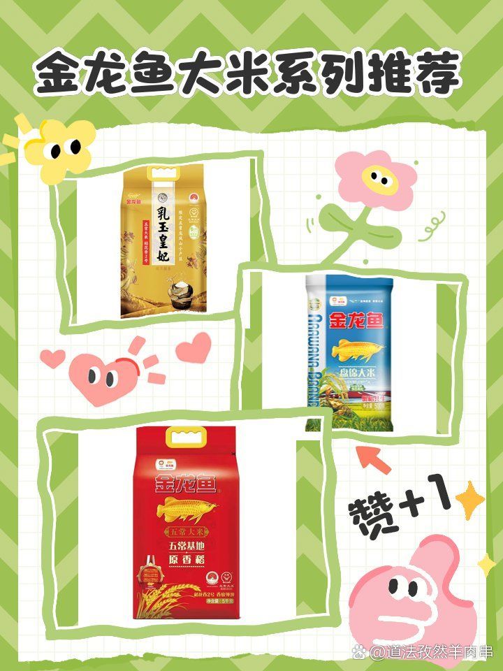 金龍魚大米有哪些系列，金龍魚大米系列