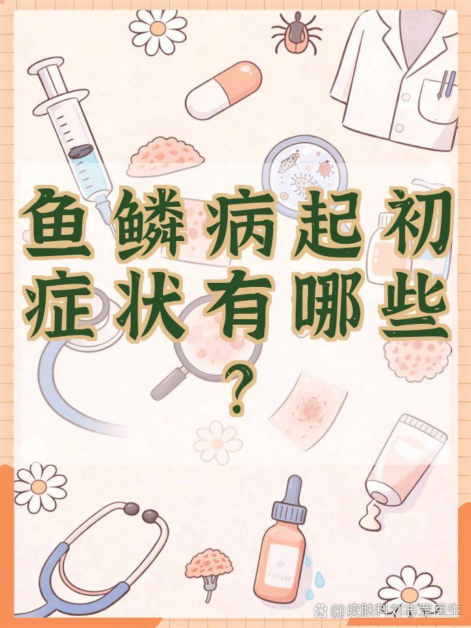 如何早期識別魚鱗片脫落和潰爛，早期識別魚鱗片脫落和潰爛 如何早期識別魚鱗片脫落和潰爛，早期識別魚鱗片脫落和潰爛 龍魚百科 第2張