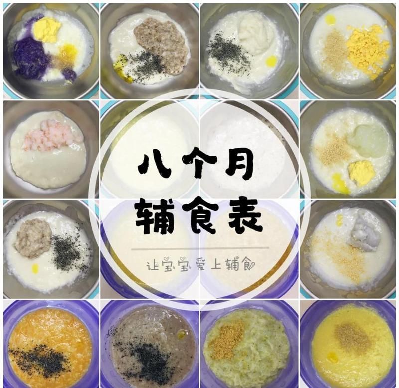 有哪些適合8個月寶寶的輔食食譜，8個月寶寶的輔食搭配指南