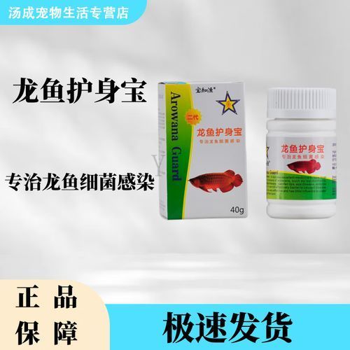 給我一些預防龍魚外細菌感染的圖片