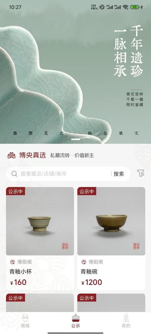 哪個平臺最適合新手藏家，2025古玩交易網哪個平臺最適合新手藏家博央真選
