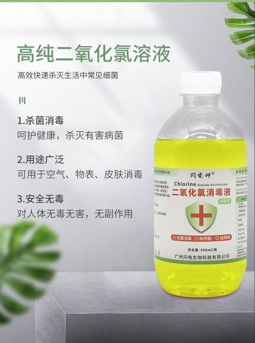 能否提供二氧化氯消毒劑的圖片，二氧化氯消毒劑使用指南