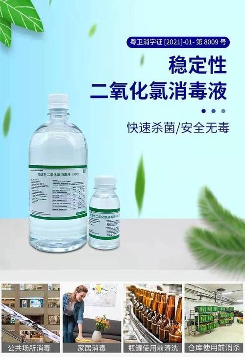 能否提供二氧化氯消毒劑的圖片，二氧化氯消毒劑使用指南