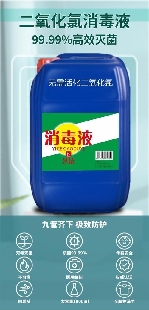 能否提供二氧化氯消毒劑的圖片，二氧化氯消毒劑使用指南