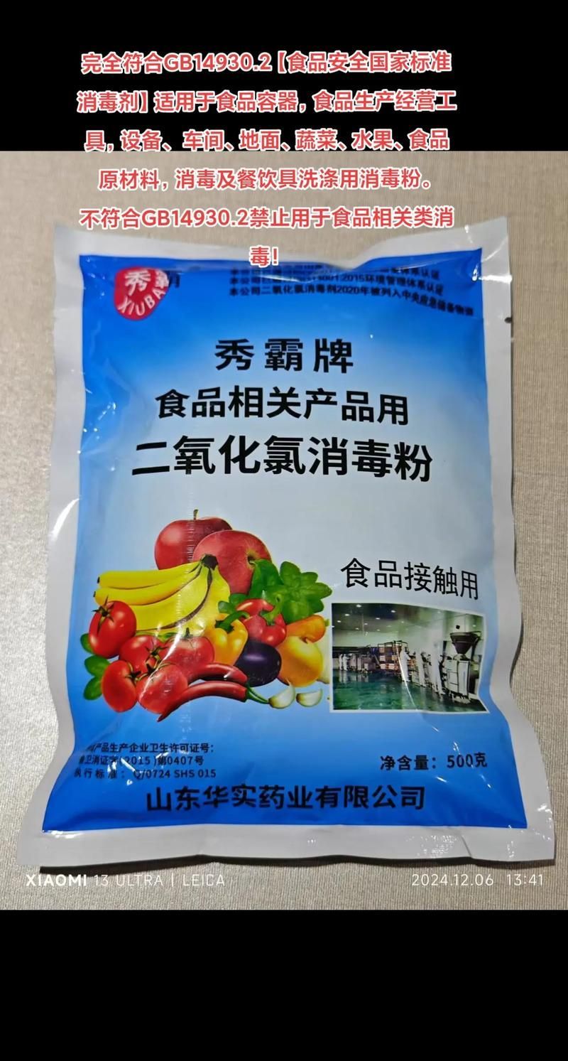 能否提供二氧化氯消毒劑的圖片，二氧化氯消毒劑使用指南