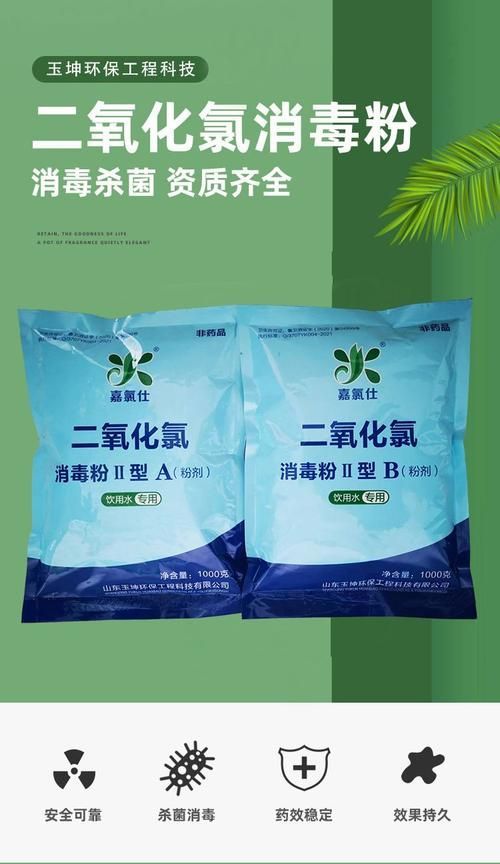 能否提供二氧化氯消毒劑的圖片，二氧化氯消毒劑使用指南