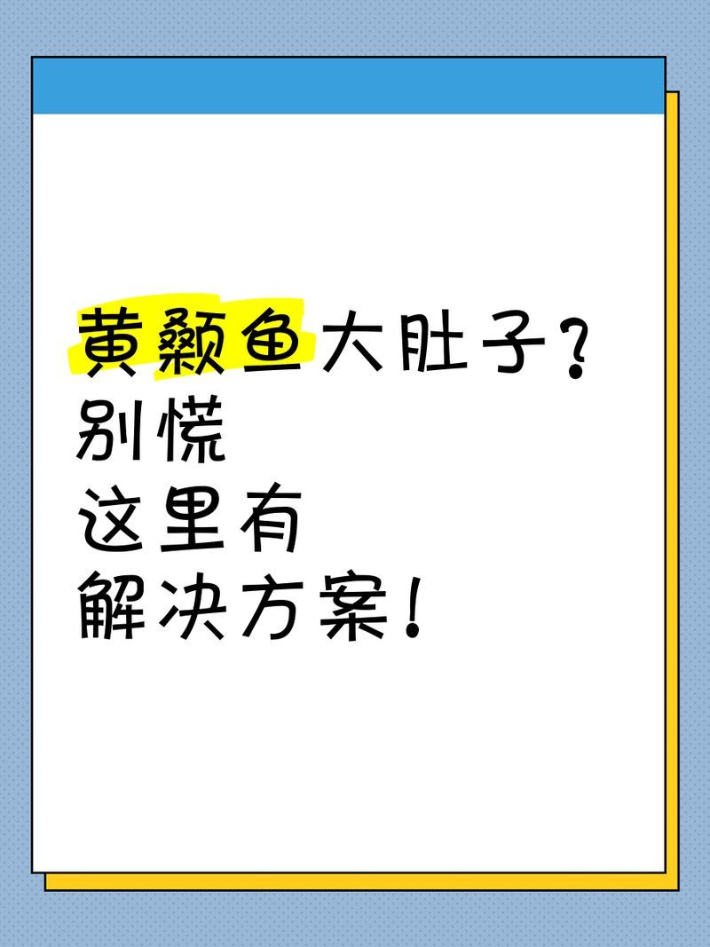 魚的大肚子病有哪些治療方法，魚的大肚子病怎么治療