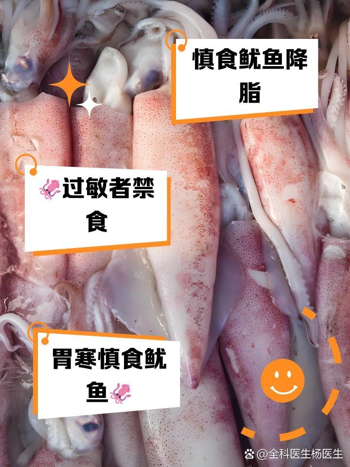 哪些人群不適合食用魷龍魚，哪些人不適合吃魷魚？