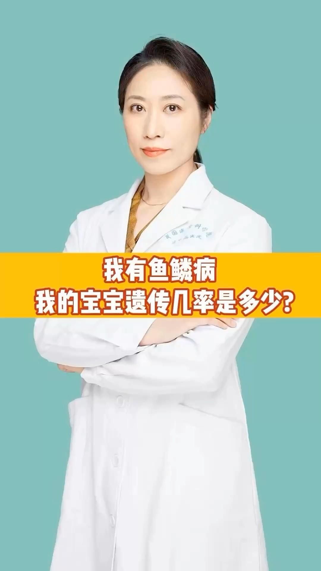 魚鱗病患者可以結婚生子嗎，魚鱗病患者可以結婚生子嗎魚鱗病患者可以結婚生子嗎