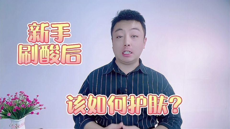 刷酸后如何修復皮膚，刷酸后如何修復和保護你的皮膚