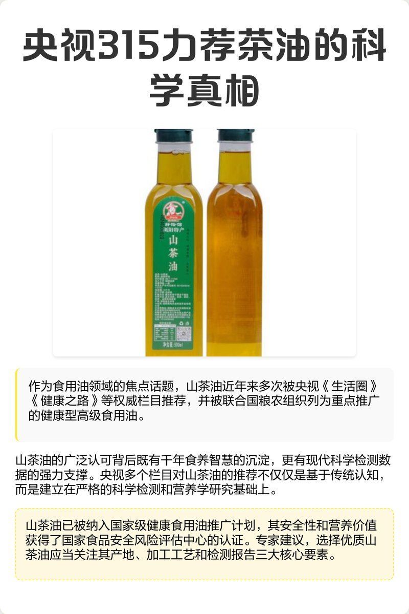 央視唯一認可的食用油