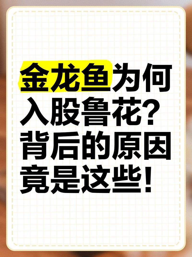 魯花和金龍魚有哪些合作，魯花和金龍魚與金龍魚的合作：魯花和金龍魚有哪些合作