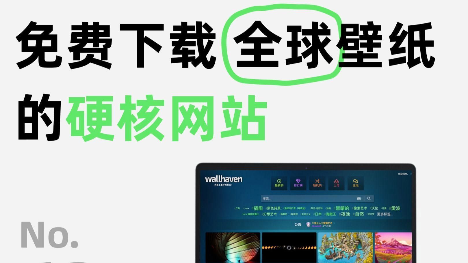 有哪些壁紙網站推薦，壁紙網站推薦