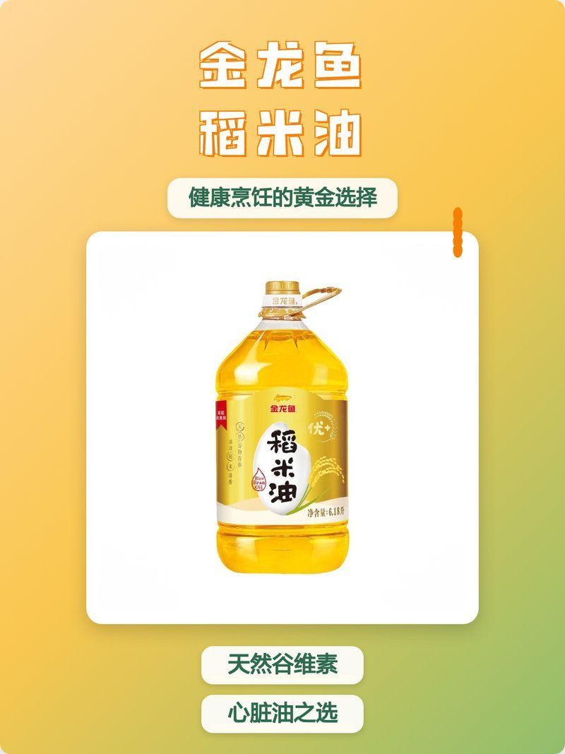 金龍魚稻米油有哪些健康認(rèn)證？，金龍魚稻米油國(guó)際認(rèn)證與金龍魚稻米油有哪些營(yíng)養(yǎng)成分