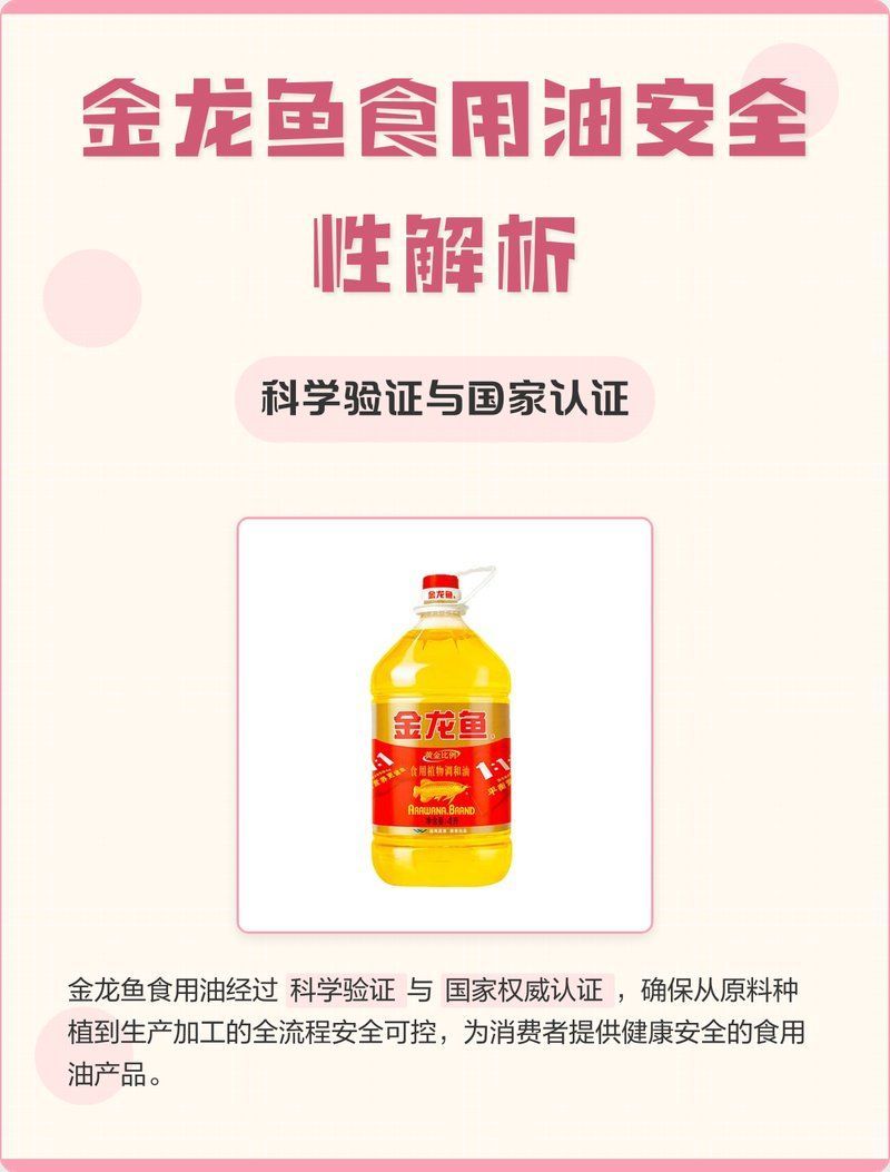 如何判斷金龍魚(yú)是否安全食用？，家庭食用油選購(gòu)與儲(chǔ)存清單金龍魚(yú)食用油是否安全