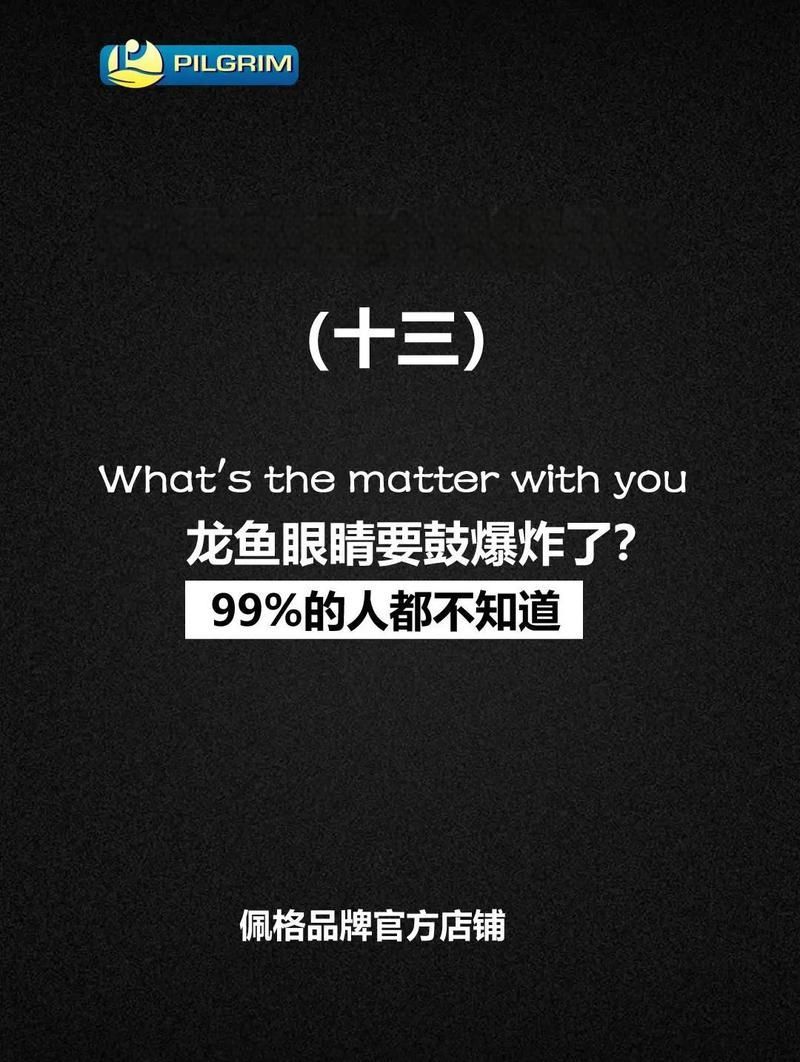 如何判斷龍魚是否患有凸眼病，如何判斷龍魚凸眼病