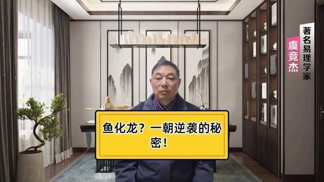 魚化龍有哪些歷史典故，“魚化龍”形象的歷史可上溯至史前仰韶文化的“魚化龍”