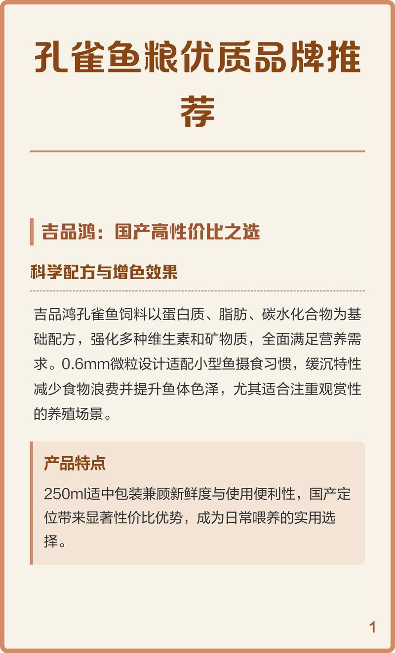 孔雀魚飼料哪個品牌最好，孔雀魚糧優質品牌推薦