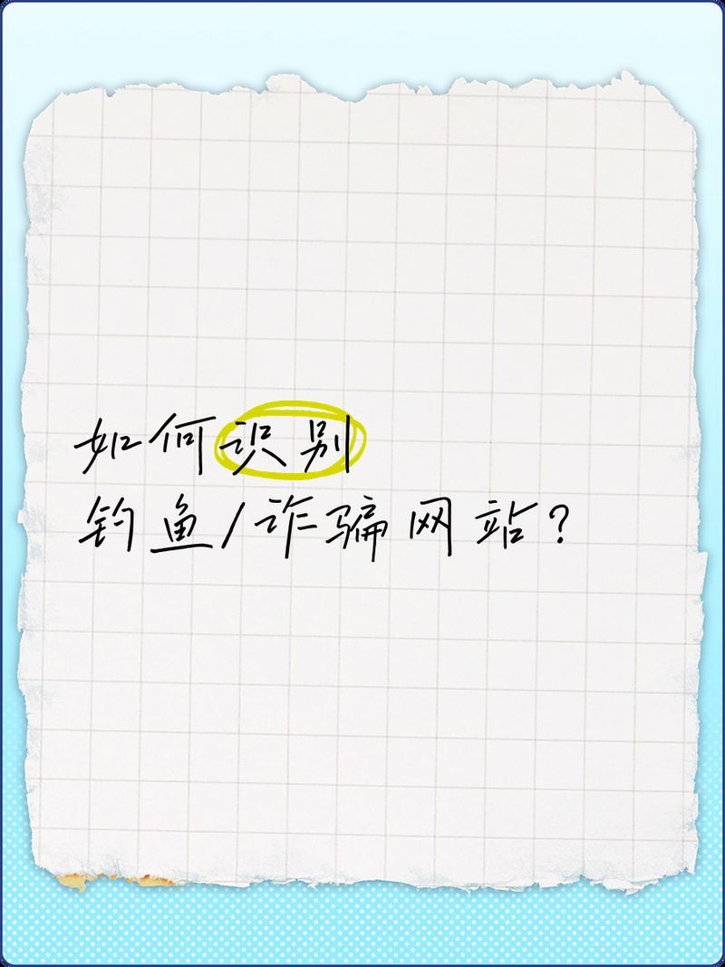 該網址是否安全？，如何判斷一個網址是否安全，如何判斷網站是否安全