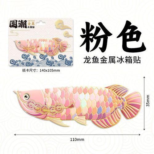 給我推薦一些龍魚紀念品