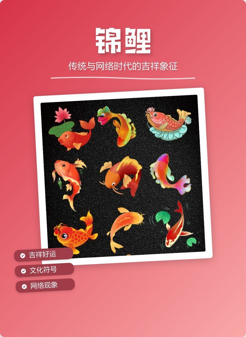 吉祥物魚在哪些場合使用，吉祥物魚在多種場合被廣泛使用