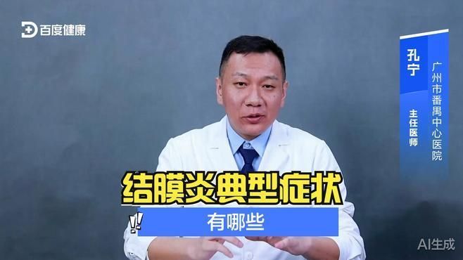 如何判斷自己是否患有結(jié)膜炎，如何判斷自己是否患有結(jié)膜炎，如何判斷是否患有結(jié)膜炎