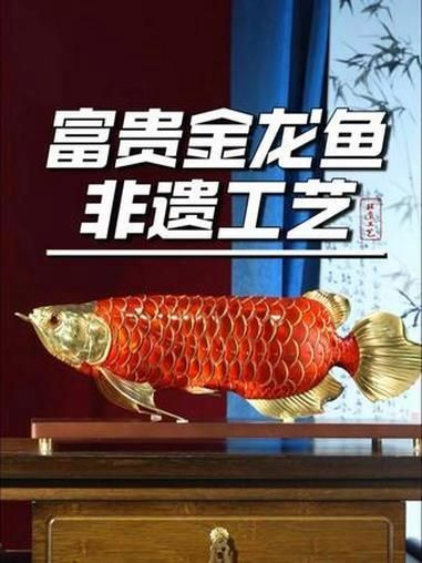 如何辨別金龍魚擺件的材質，金龍魚擺件的材質辨別對于鑒賞和收藏都至關重要