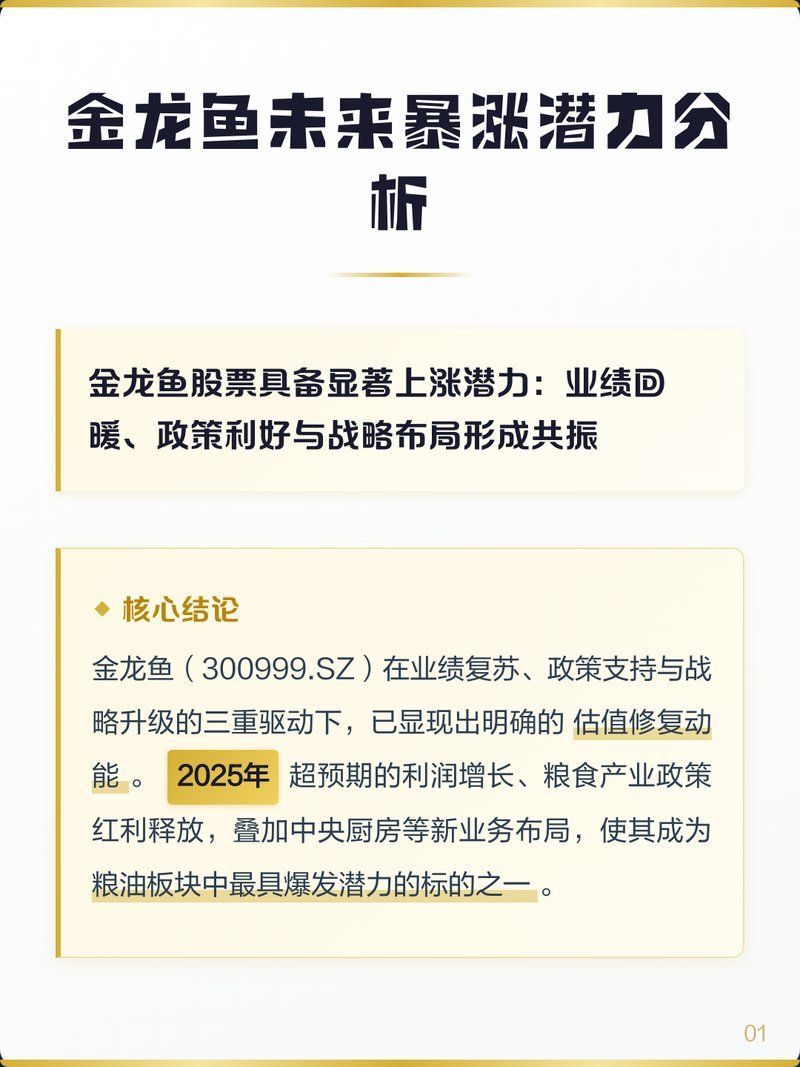 未來金龍魚股價有上漲空間嗎，未來金龍魚股價有上漲空間嗎,金龍魚股價未來有哪些風險因素
