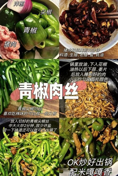 辣椒炒肉的具體做法，西安辣椒炒肉的詳細做法