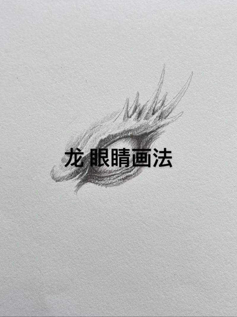 能否提供山海經(jīng)龍魚的眼睛圖片，《山海經(jīng)》中的“龍魚”是怎樣的存在