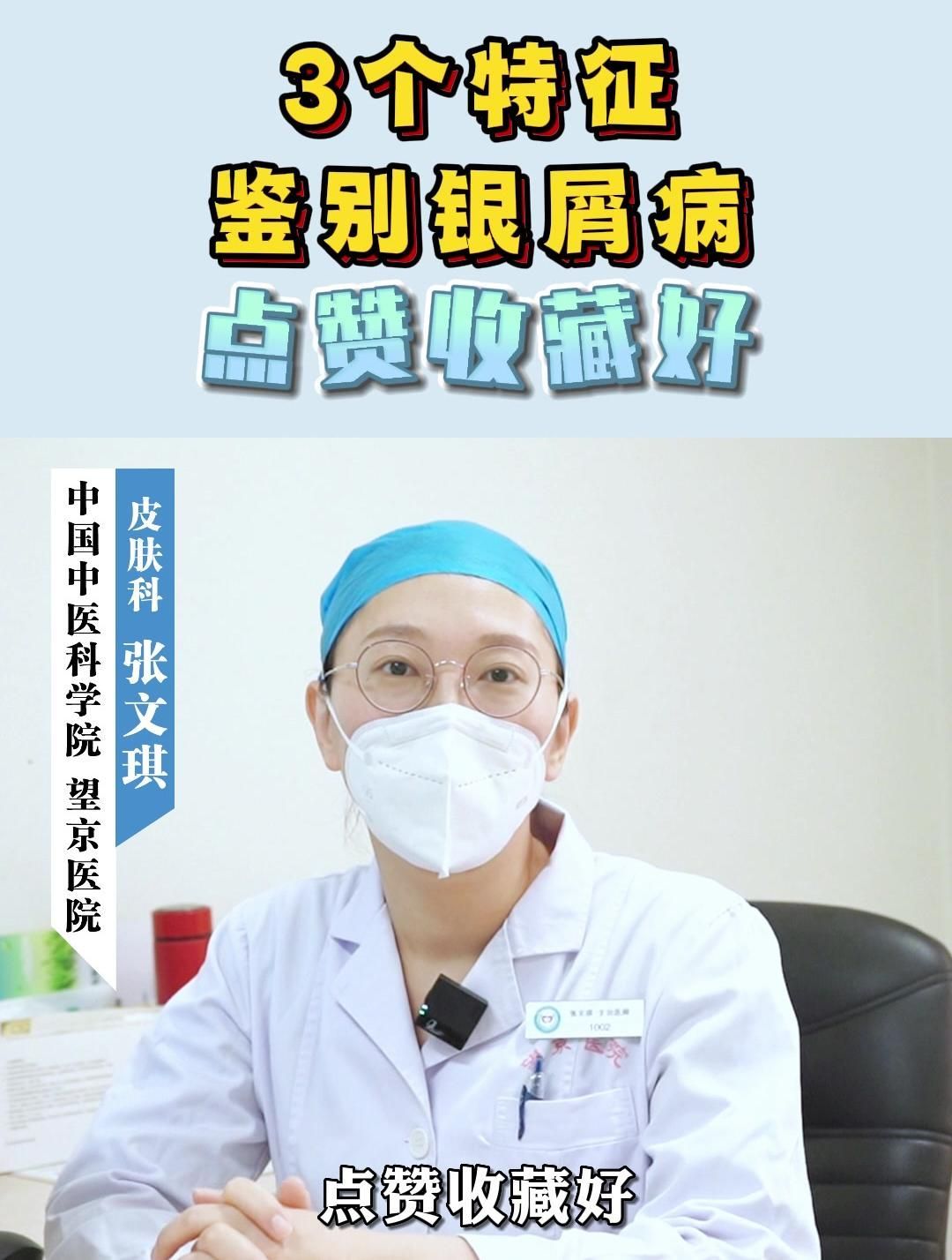 如何區分魚鱗病和銀屑病，魚鱗病和銀屑病哪個更常見如何區分魚鱗病和銀屑病