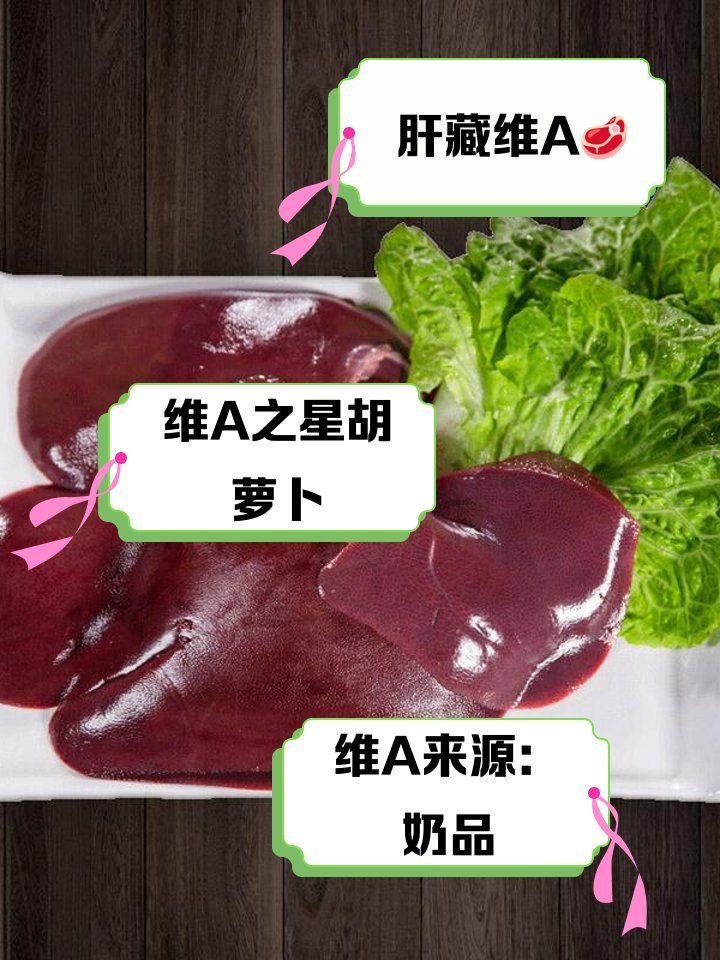 有哪些食物富含維生素A，哪些食物富含維生素a