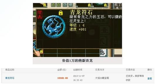 青龍符的價格是多少，《大話西游2》青龍符有哪些風水作用如何辨別真偽