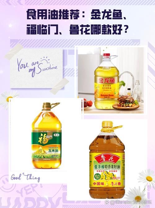 魯花、金龍魚和福臨門的價格差異大嗎？，魯花、金龍魚和福臨門價格差異大嗎魯花、金龍魚和福臨門的價格差異大嗎