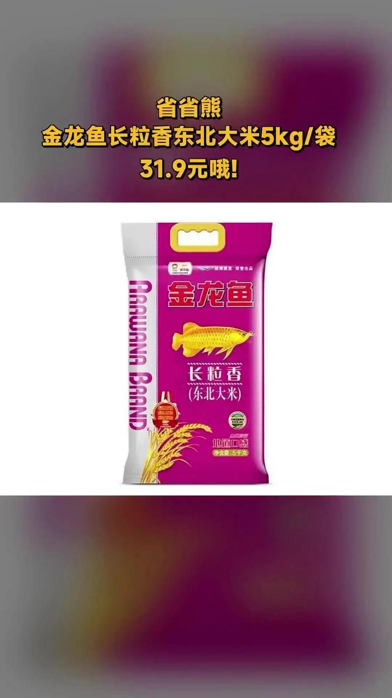 金龍魚大米的包裝有哪些規格，金龍魚大米哪個包裝規格最受歡迎？