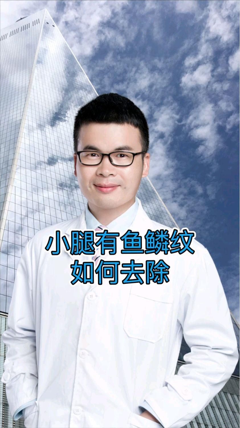 有哪些方法可以去除小腿魚鱗紋，如何去除小腿魚鱗紋