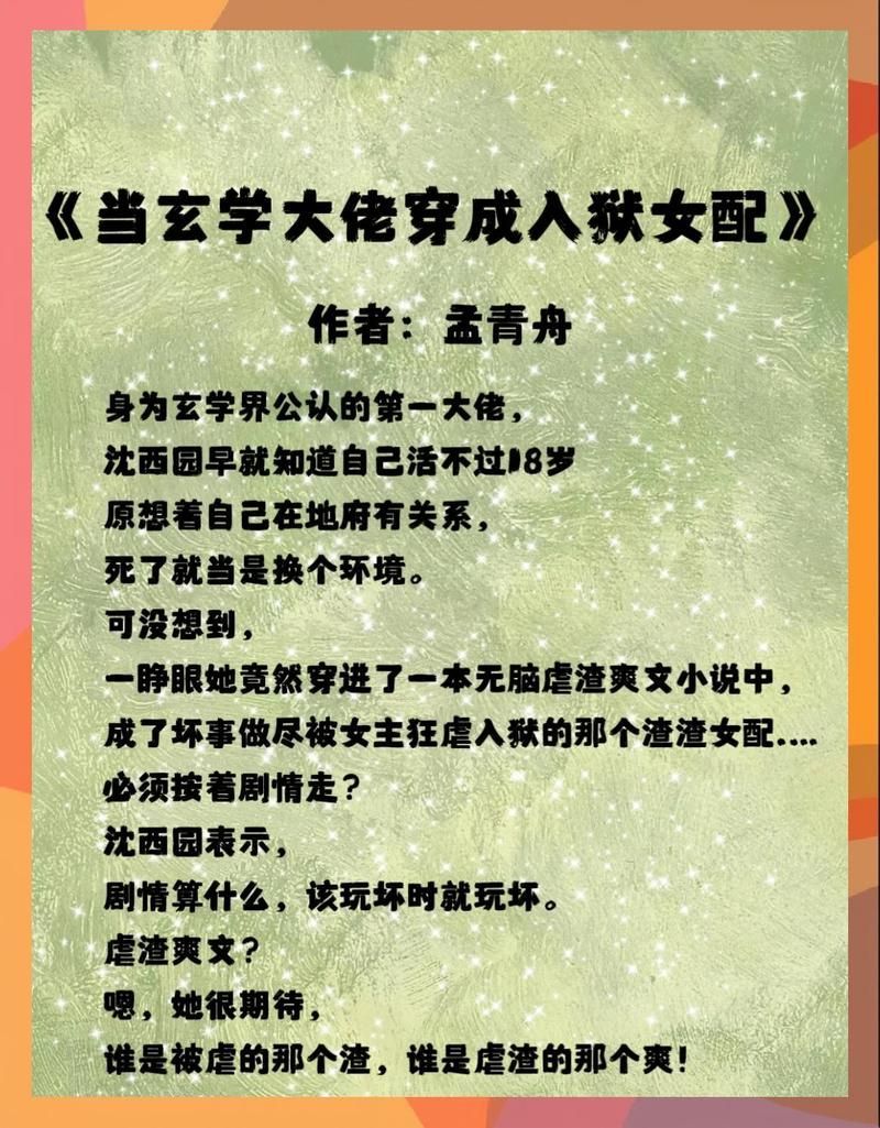 有沒有其他類型的玄學小說推薦，玄學小說推薦