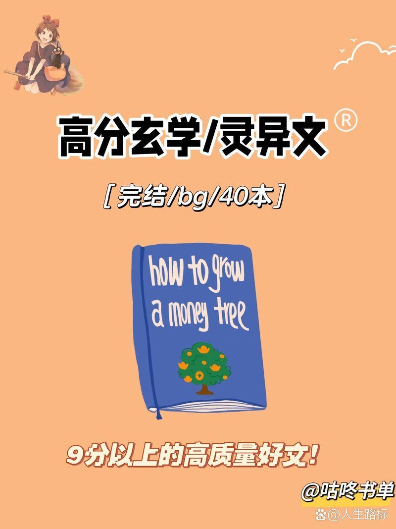 有沒有其他類型的玄學(xué)小說推薦，玄學(xué)小說推薦