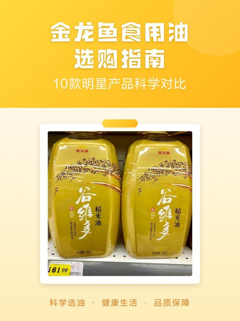 如何選擇適合的金龍魚食用油？，選擇適合的金龍魚食用油時(shí)