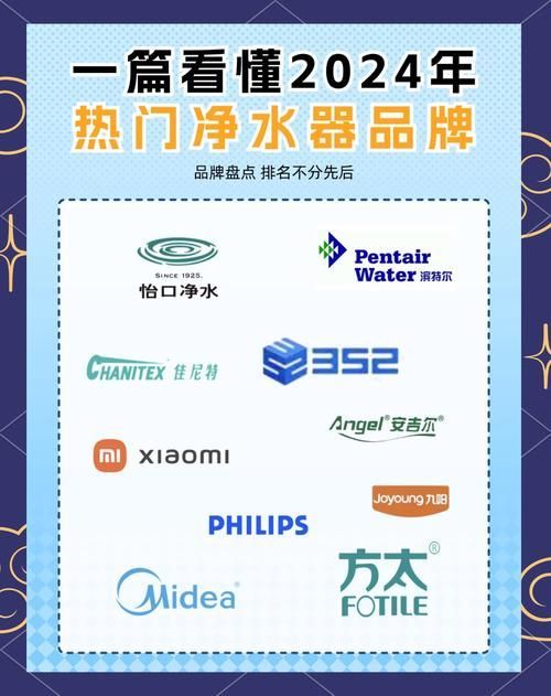 有哪些品牌推薦的過濾系統？，家庭凈水器哪個牌子好