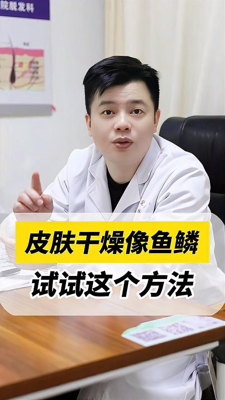 有哪些有效的魚鱗皮膚病偏方，有哪些有效的魚鱗皮膚病偏方調用工具