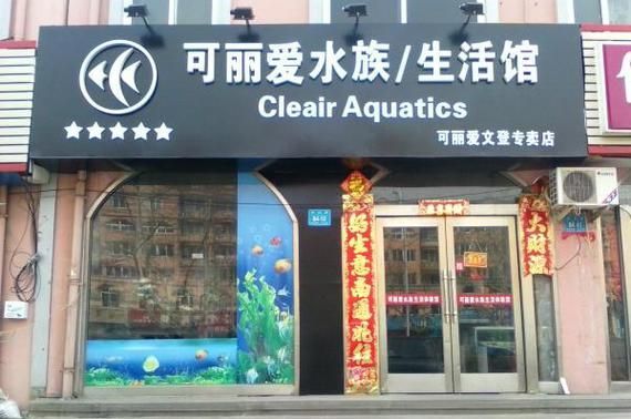 水族館百科（水族館加盟），水族館百科（含水族館百科（含水族館百科（含水族館加盟指南）