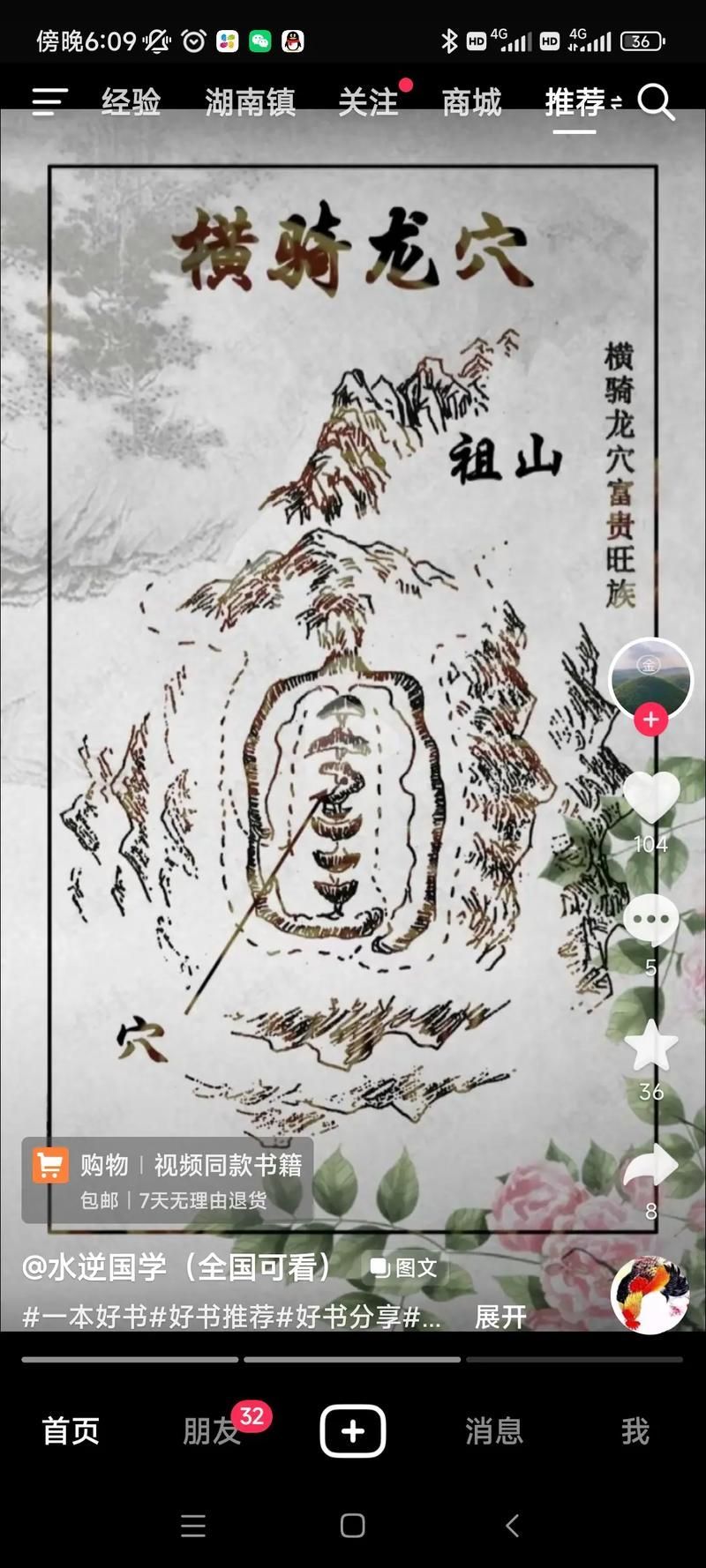 能否提供騎龍穴的實例圖解，騎龍穴實例圖解
