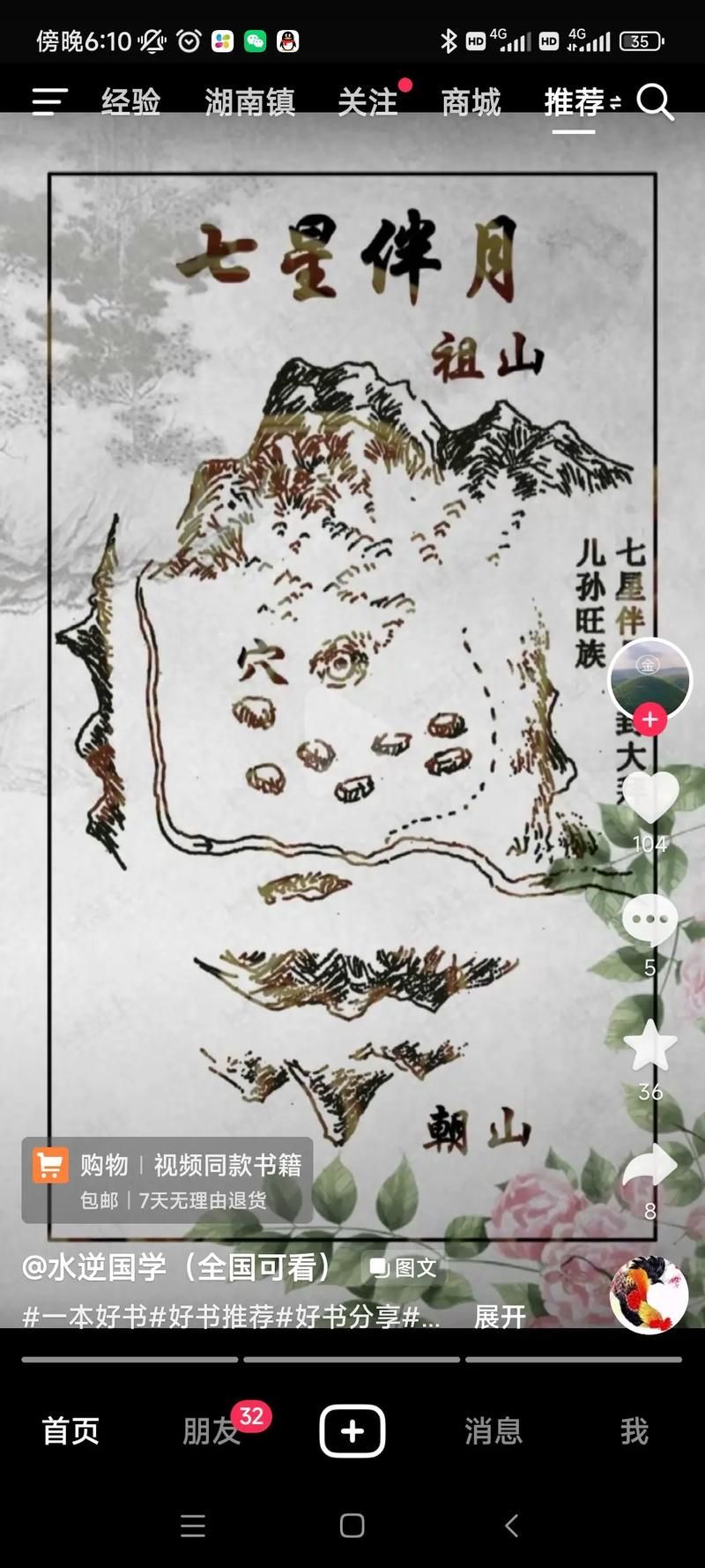 能否提供騎龍穴的實例圖解，騎龍穴實例圖解