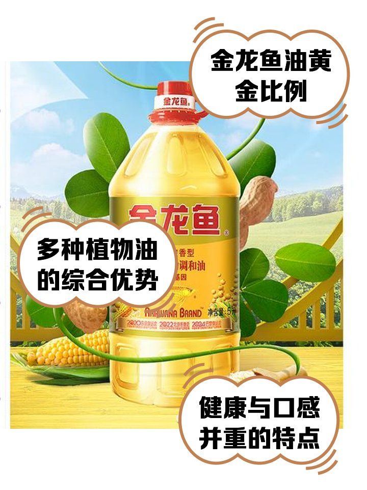 金龍魚調和油哪個型號性價比最高？，金龍魚調和油哪個型號性價比最高金龍魚調和油哪個型號最受歡迎